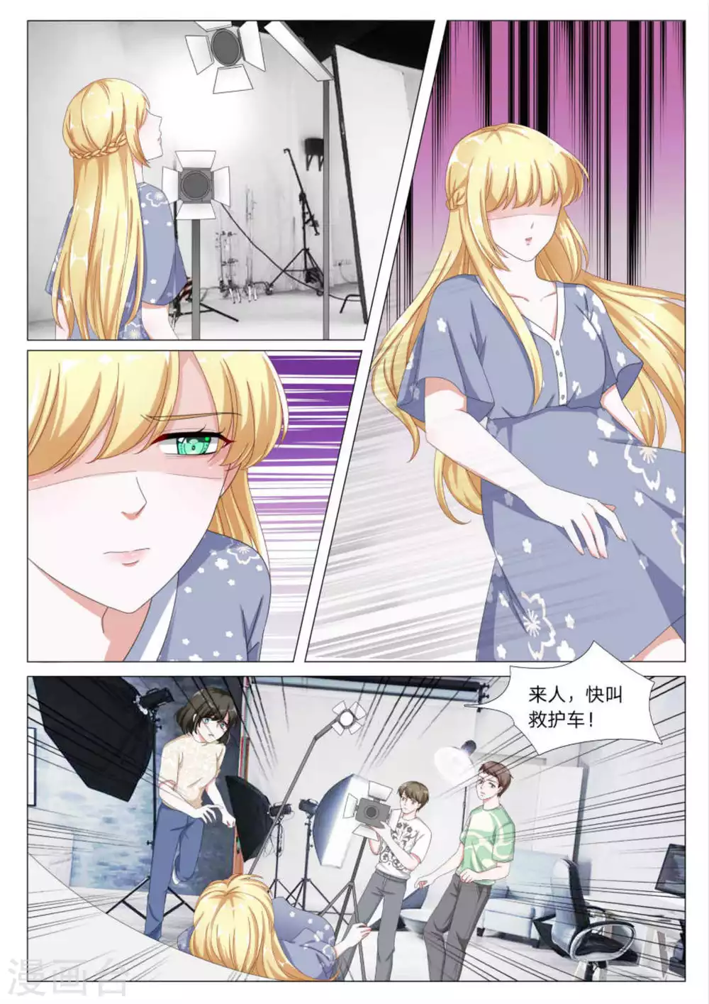 《世界第一宠婚》第27话 第5页