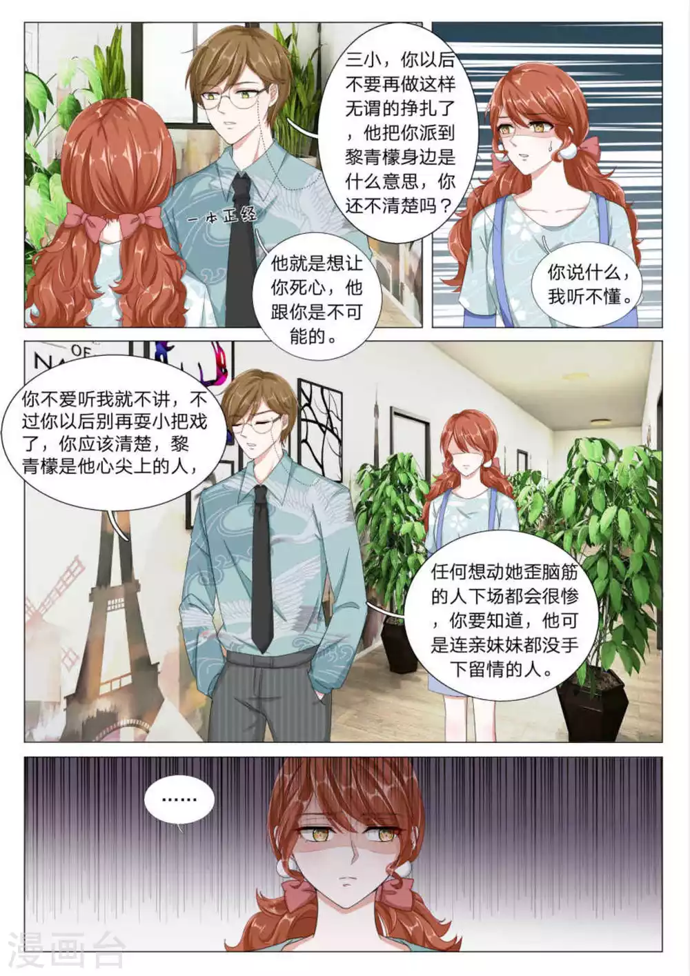 《世界第一宠婚》第25话 第5页
