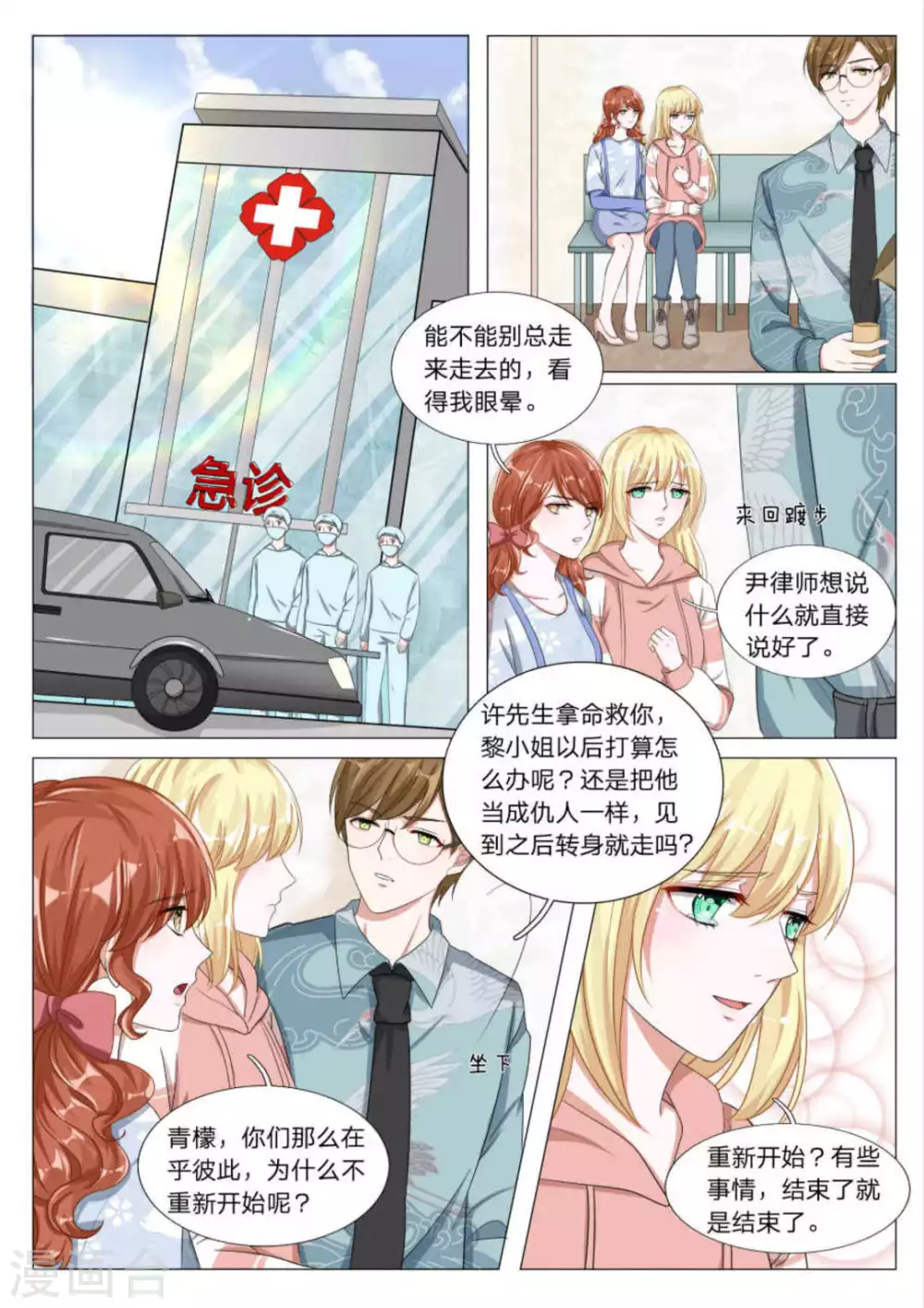 《世界第一宠婚》第26话 第2页