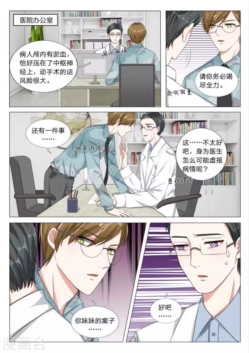 《世界第一宠婚》第26话 第3页