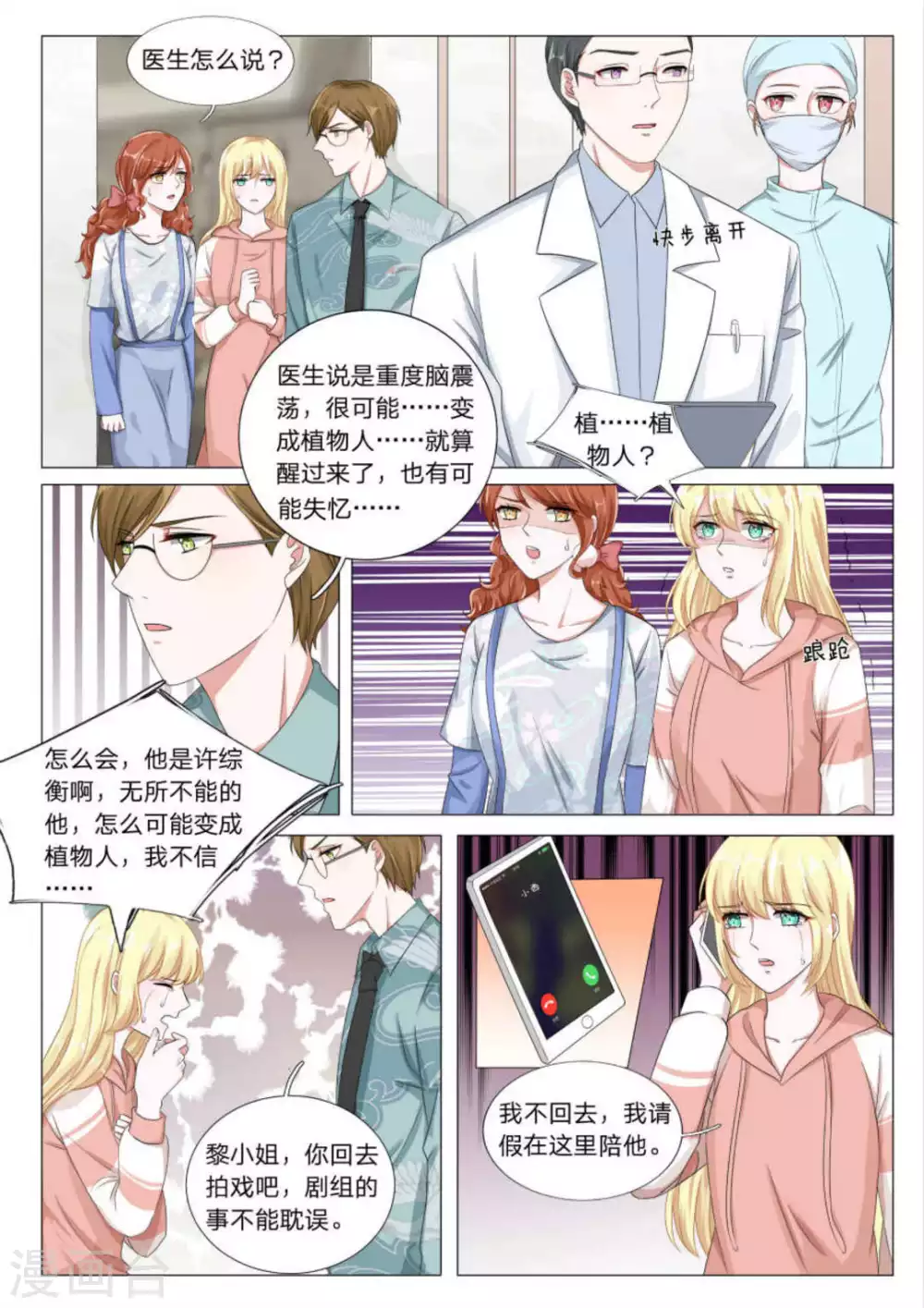 《世界第一宠婚》第26话 第4页