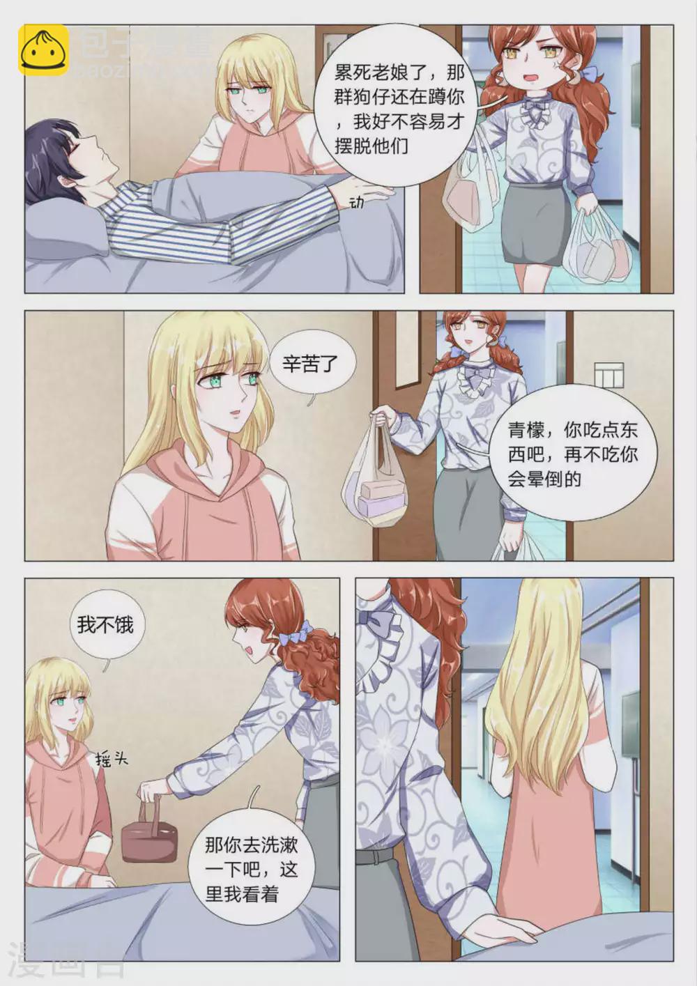 《世界第一宠婚》第26话 第6页