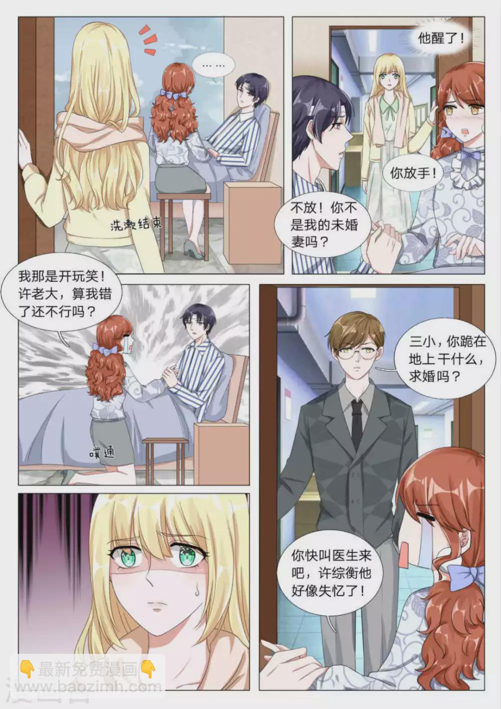 《世界第一宠婚》第26话 第7页