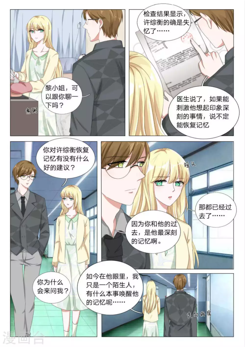 《世界第一宠婚》第26话 第8页