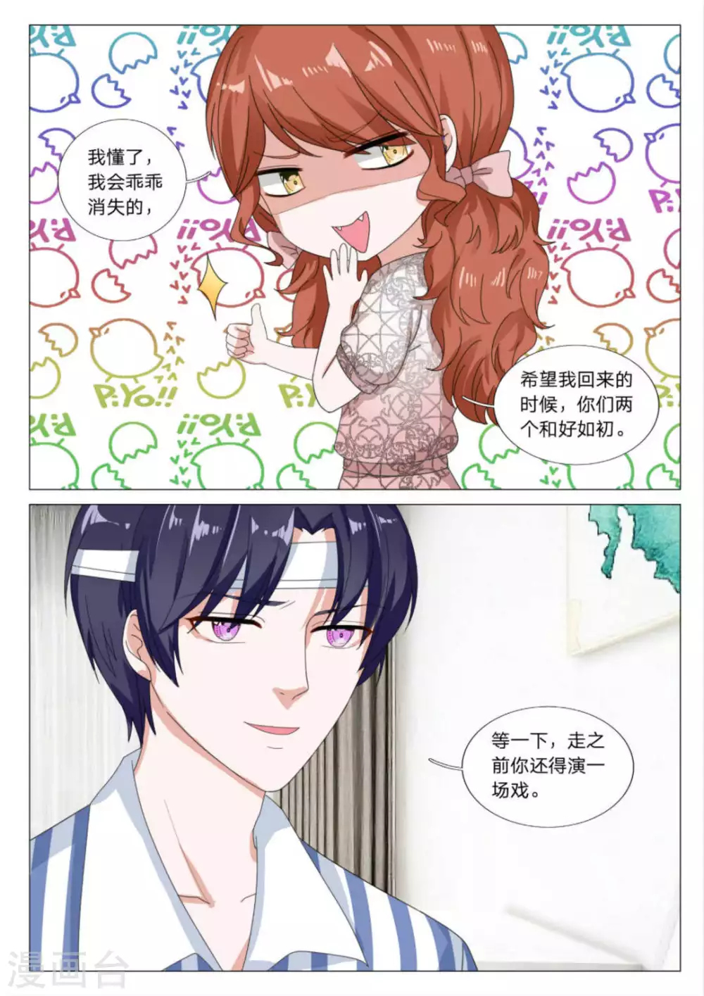 《世界第一宠婚》第28话 第11页