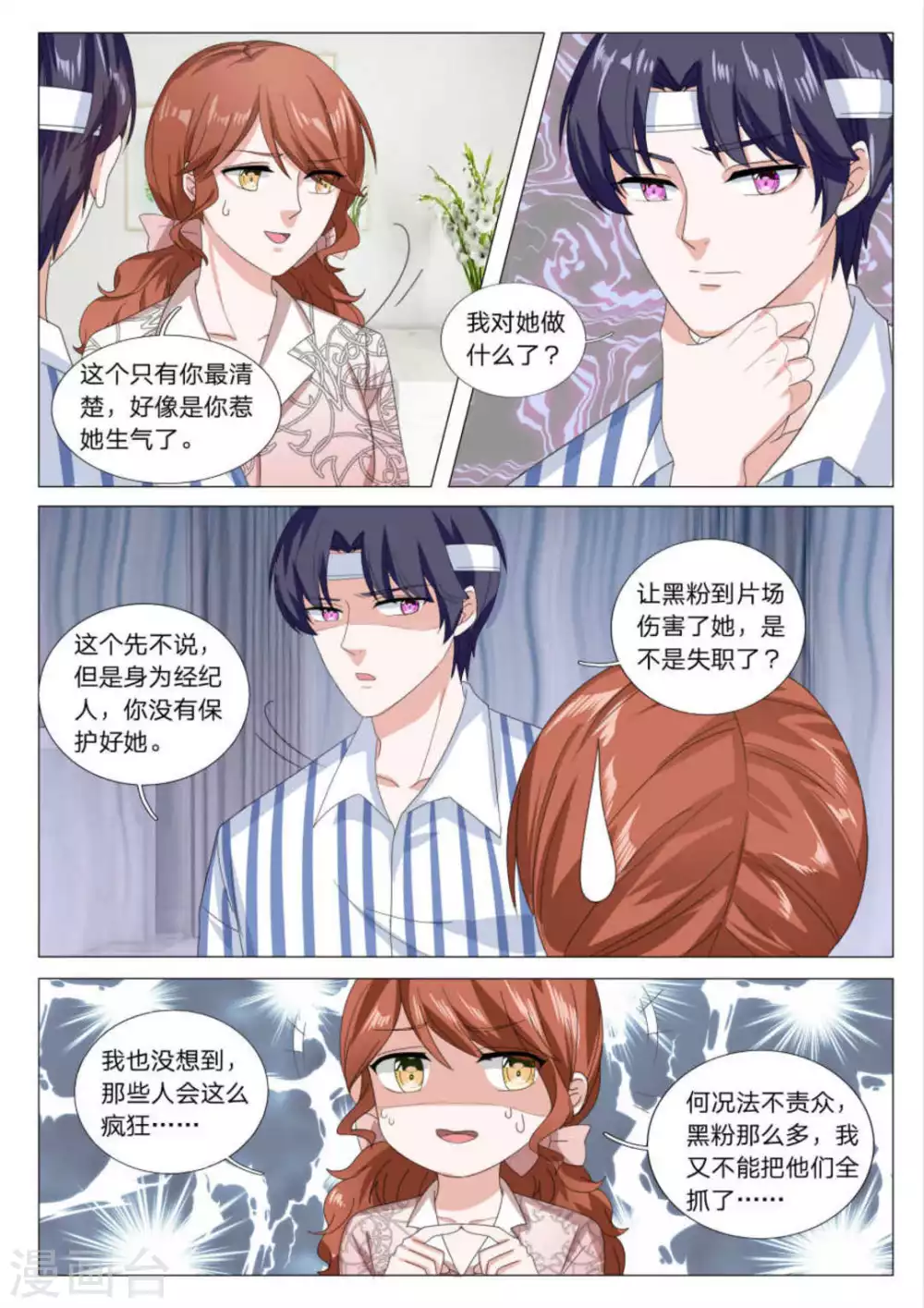 《世界第一宠婚》第28话 第8页
