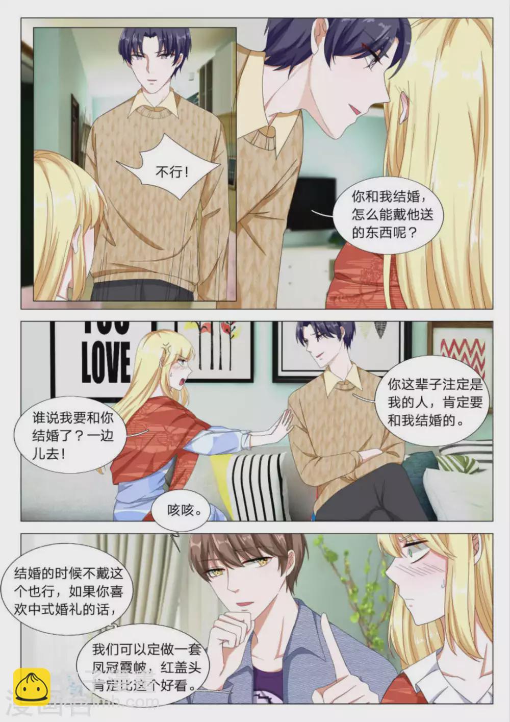 《世界第一宠婚》第31话 第10页