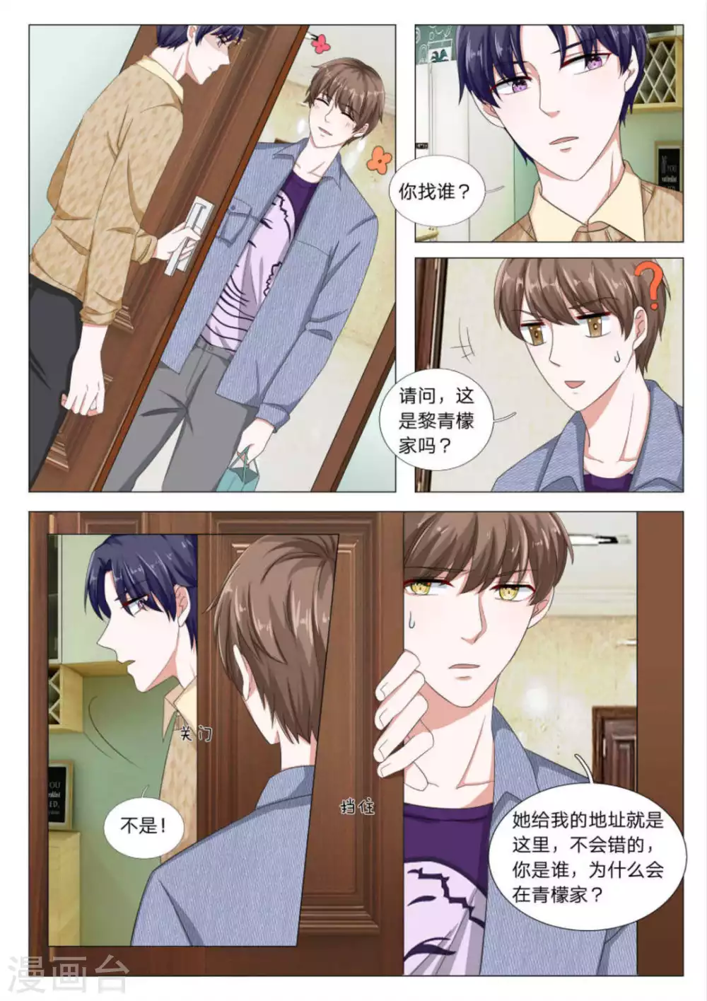 《世界第一宠婚》第31话 第2页