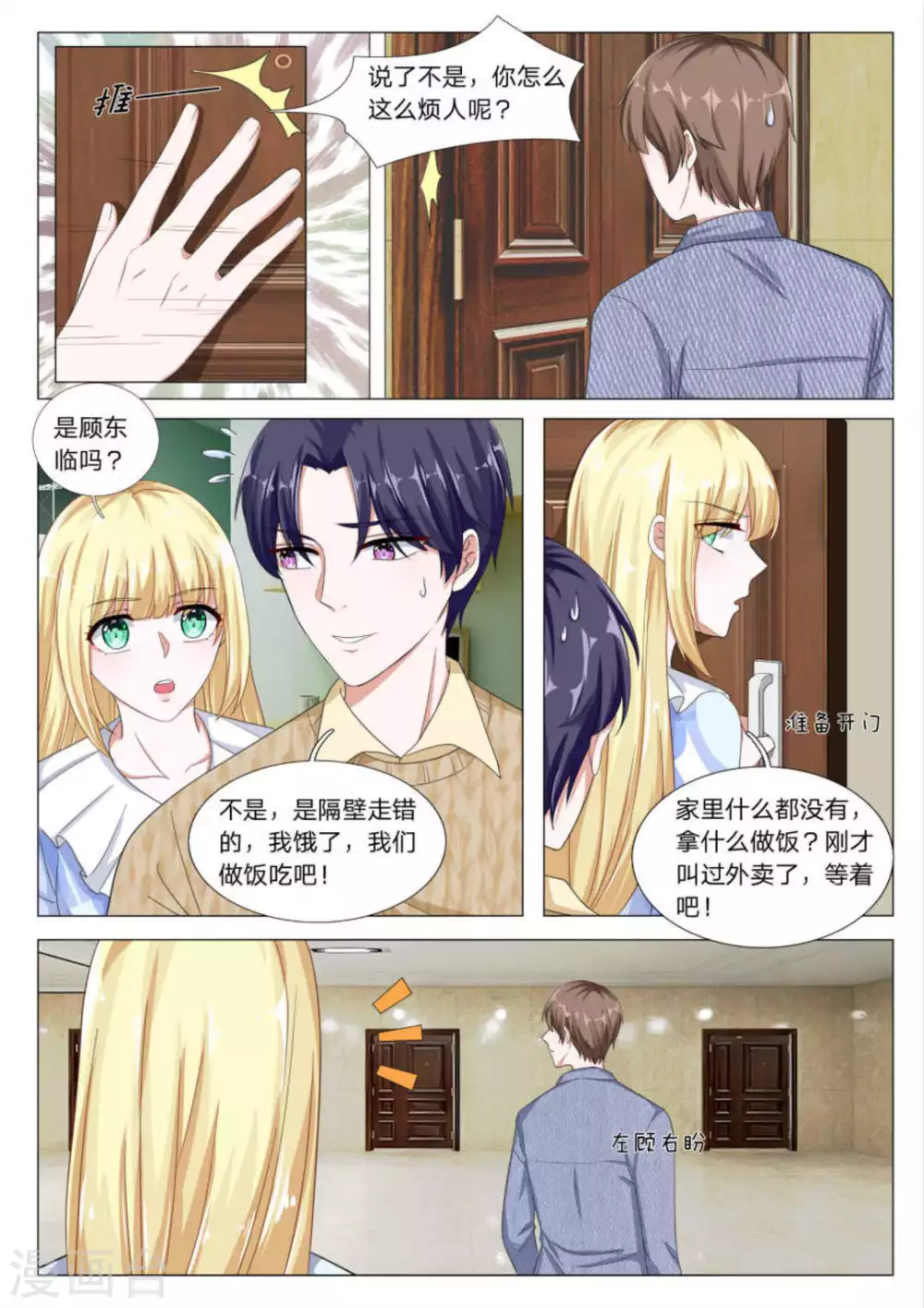 《世界第一宠婚》第31话 第3页