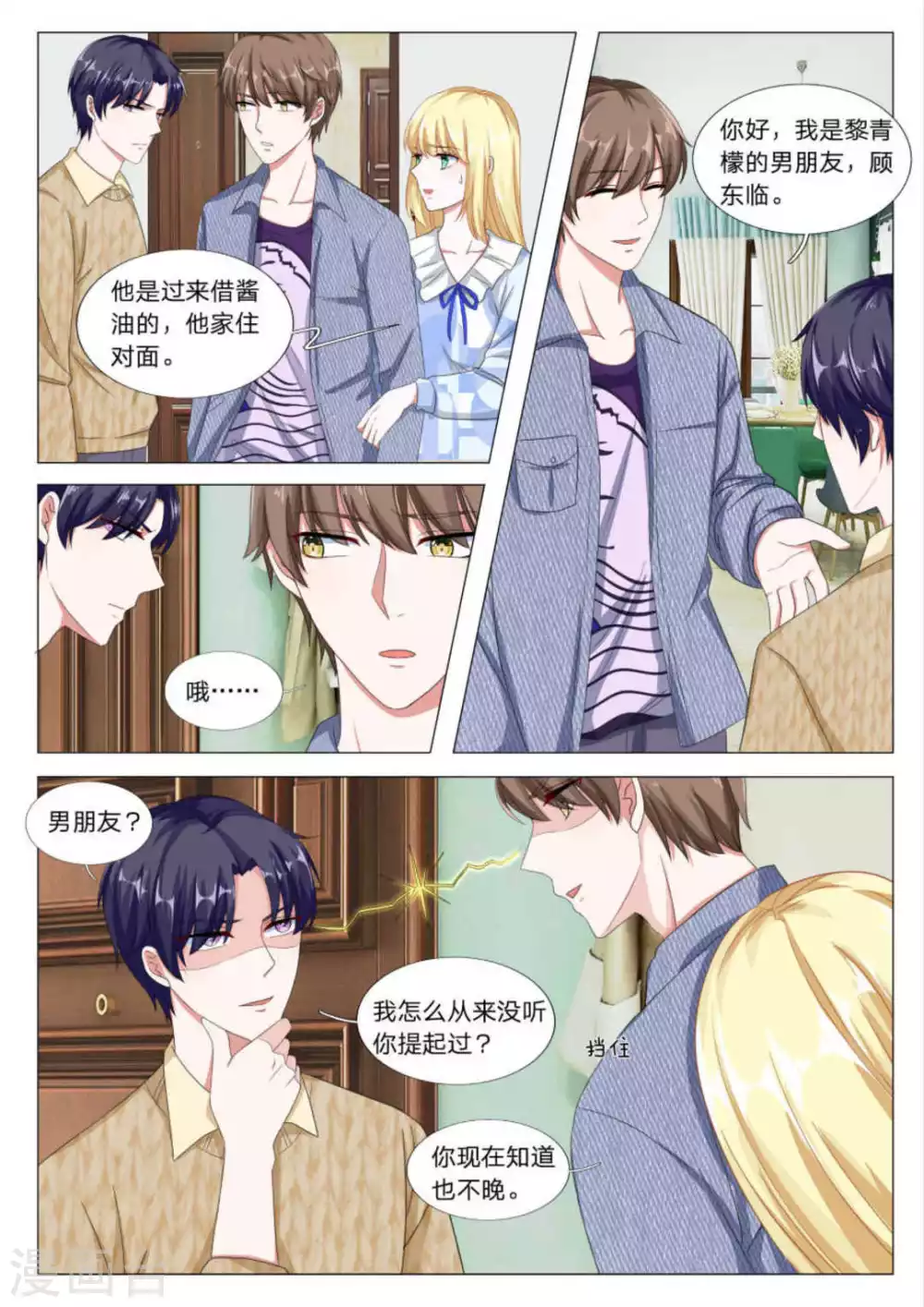 《世界第一宠婚》第31话 第5页