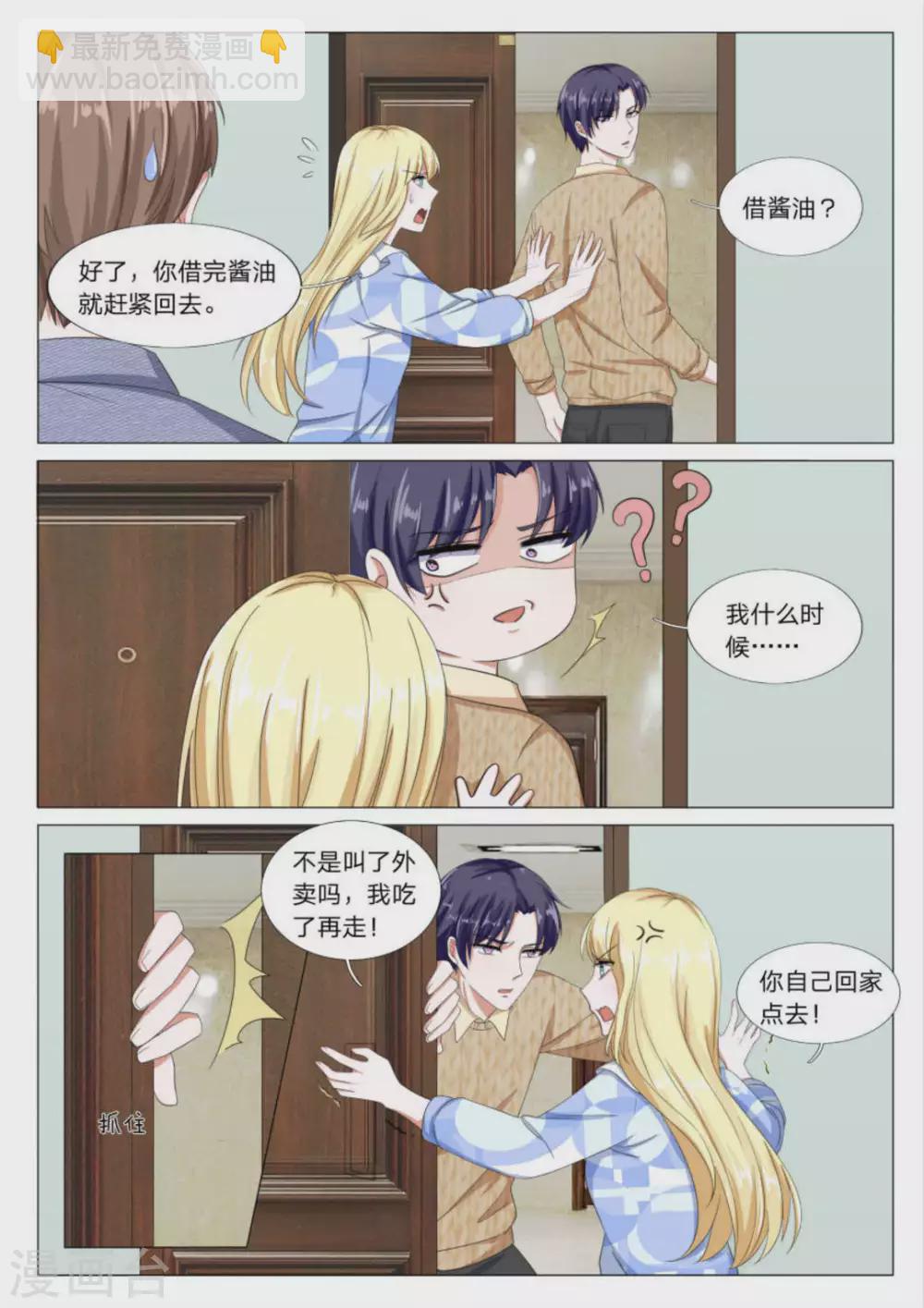 《世界第一宠婚》第31话 第6页