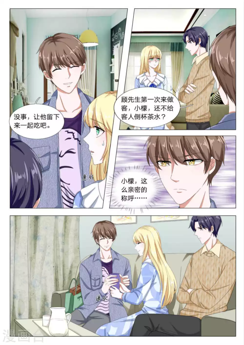 《世界第一宠婚》第31话 第7页