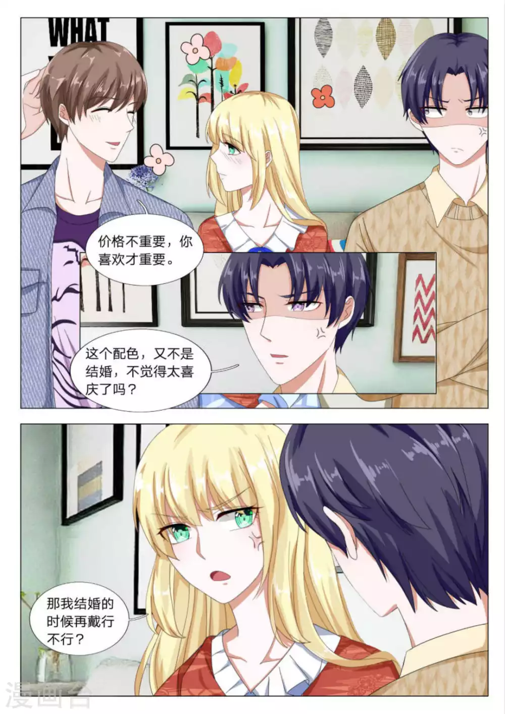 《世界第一宠婚》第31话 第9页