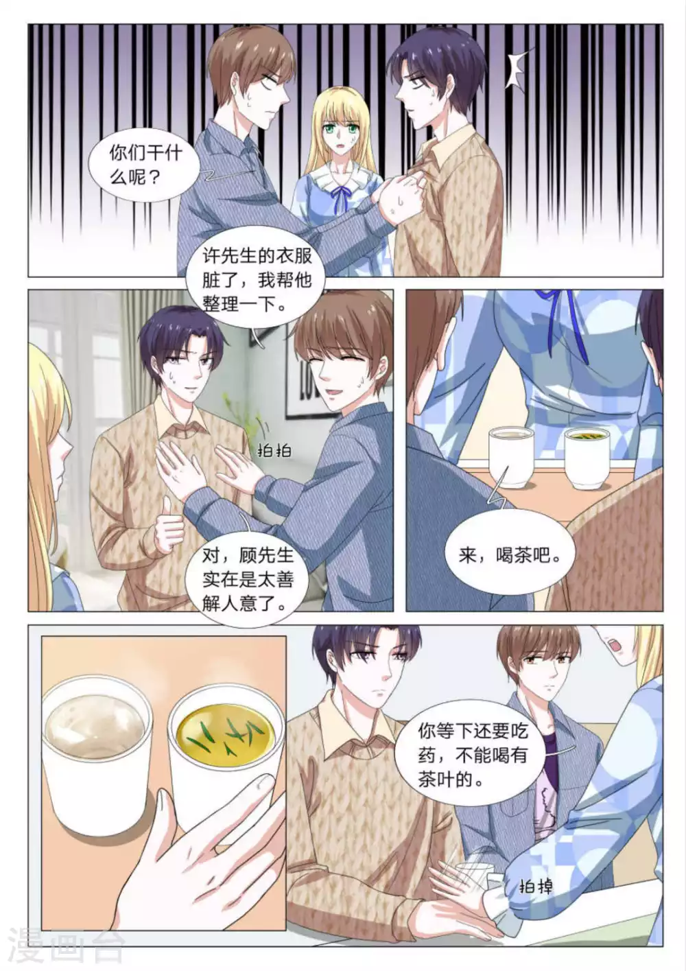 《世界第一宠婚》第32话 第10页
