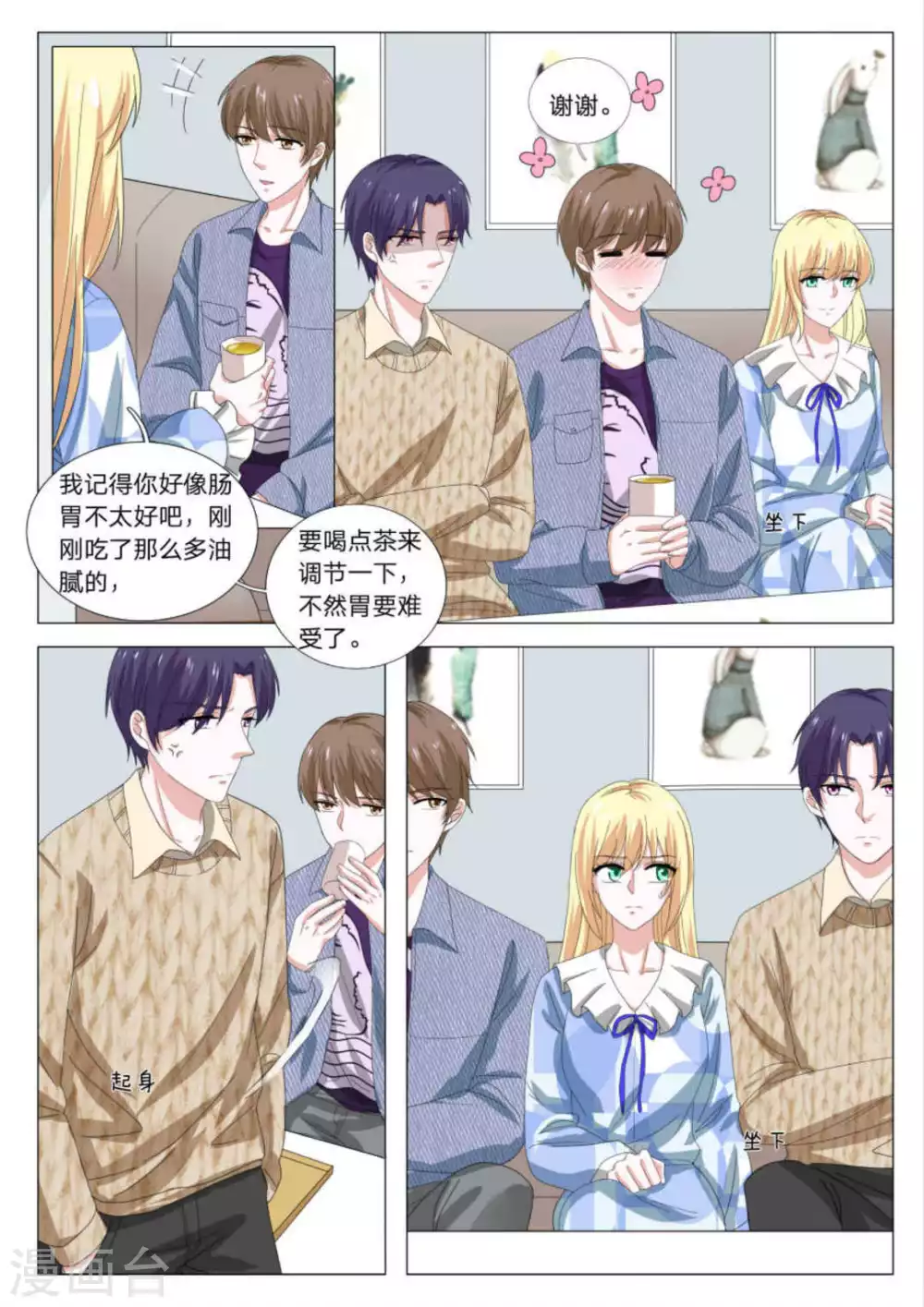 《世界第一宠婚》第32话 第11页