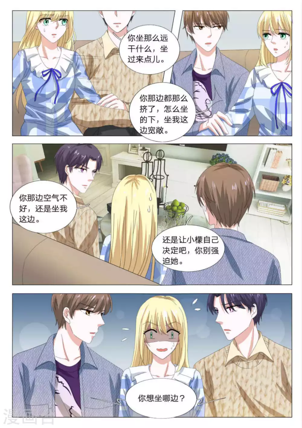 《世界第一宠婚》第32话 第12页