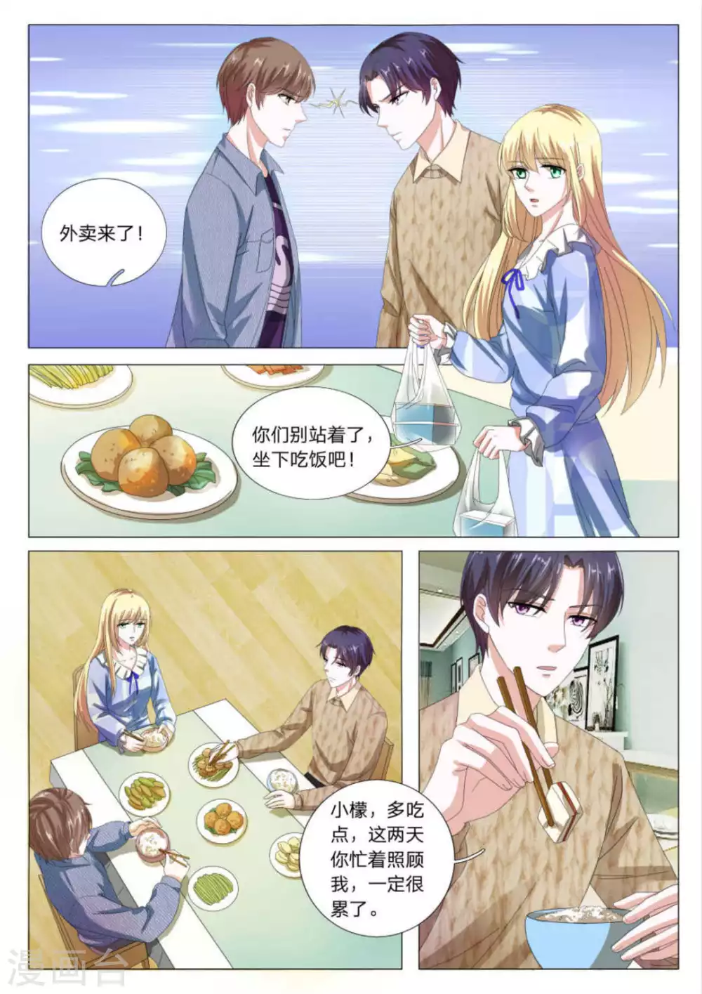 《世界第一宠婚》第32话 第2页