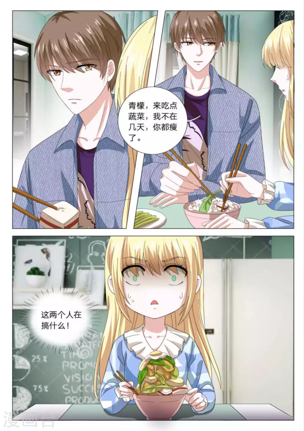 《世界第一宠婚》第32话 第3页