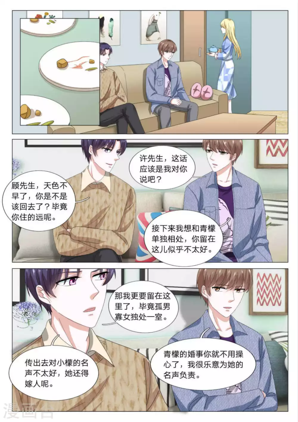 《世界第一宠婚》第32话 第8页