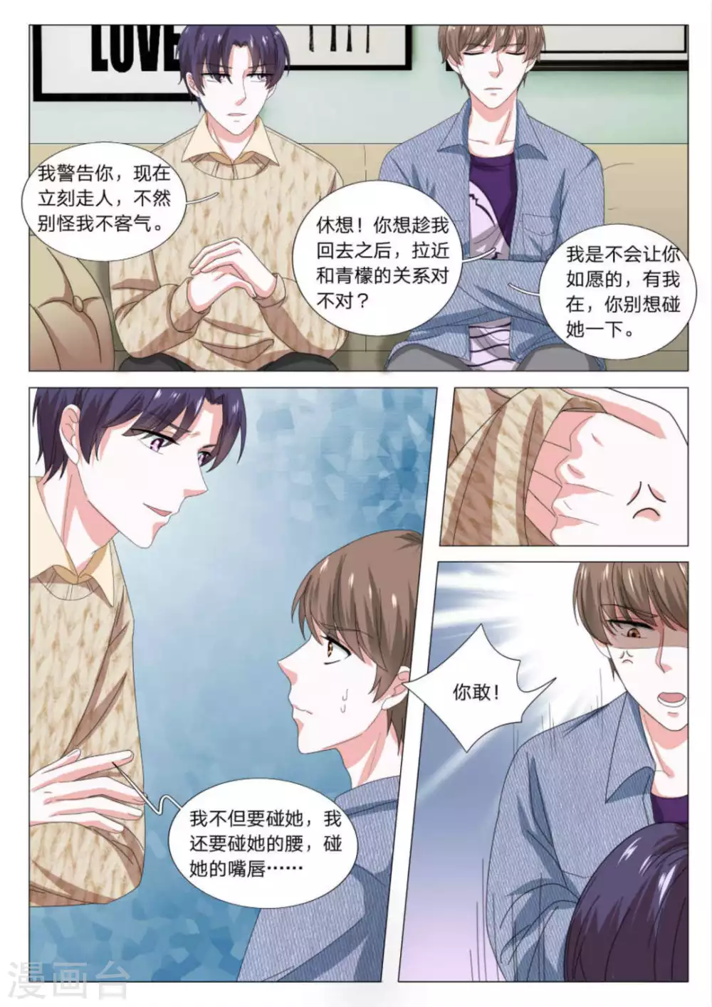 《世界第一宠婚》第32话 第9页