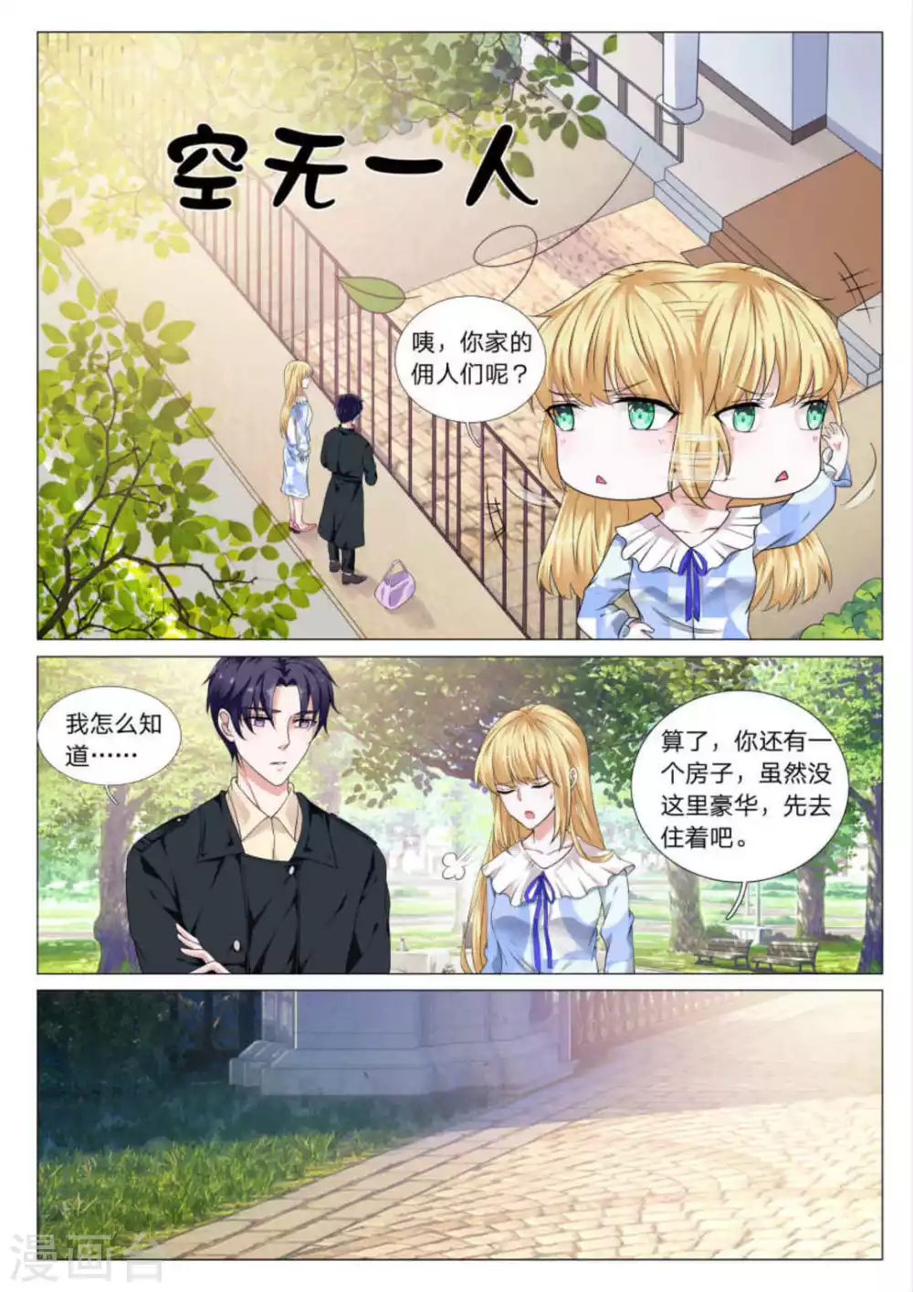 《世界第一宠婚》第30话 第2页