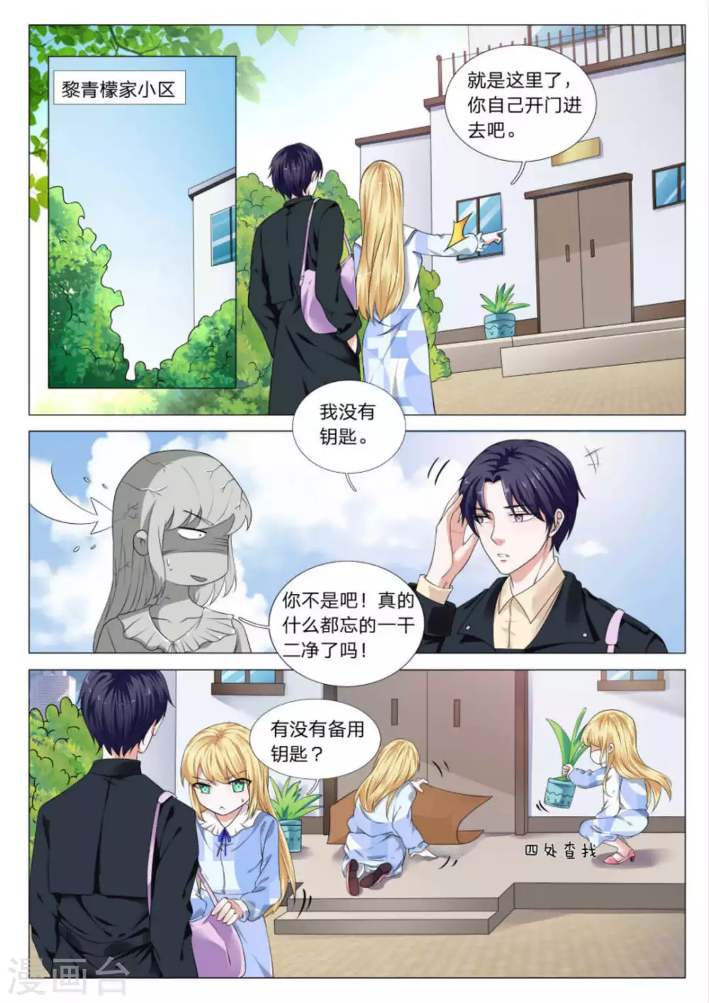 《世界第一宠婚》第30话 第3页