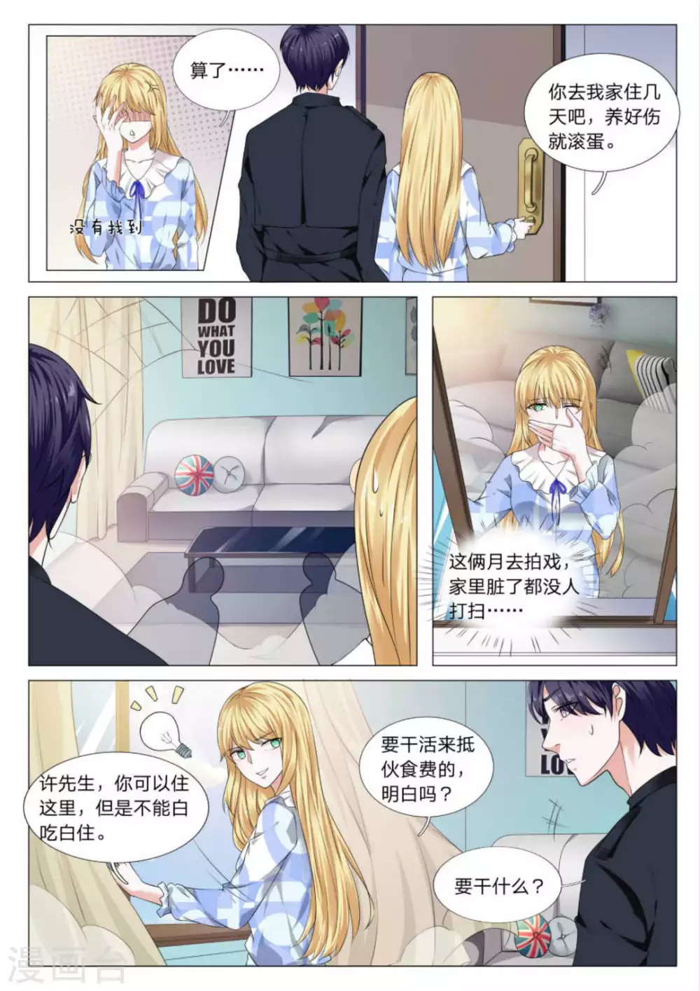 《世界第一宠婚》第30话 第4页