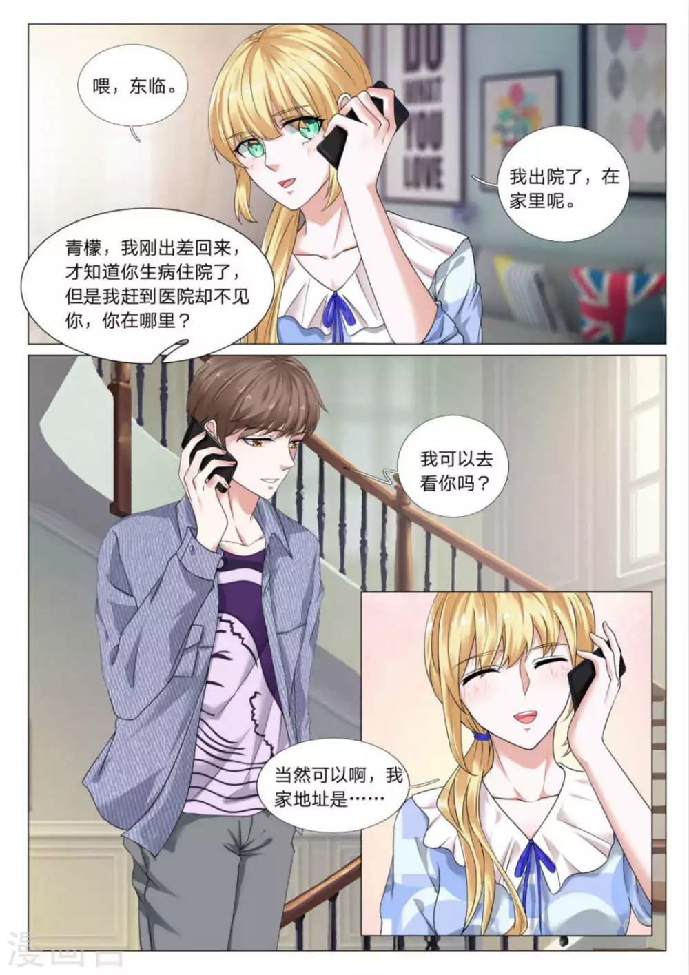 《世界第一宠婚》第30话 第6页