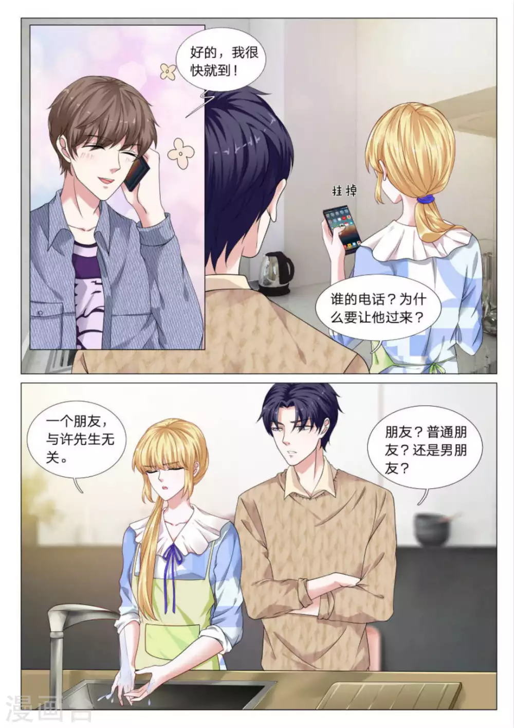 《世界第一宠婚》第30话 第7页