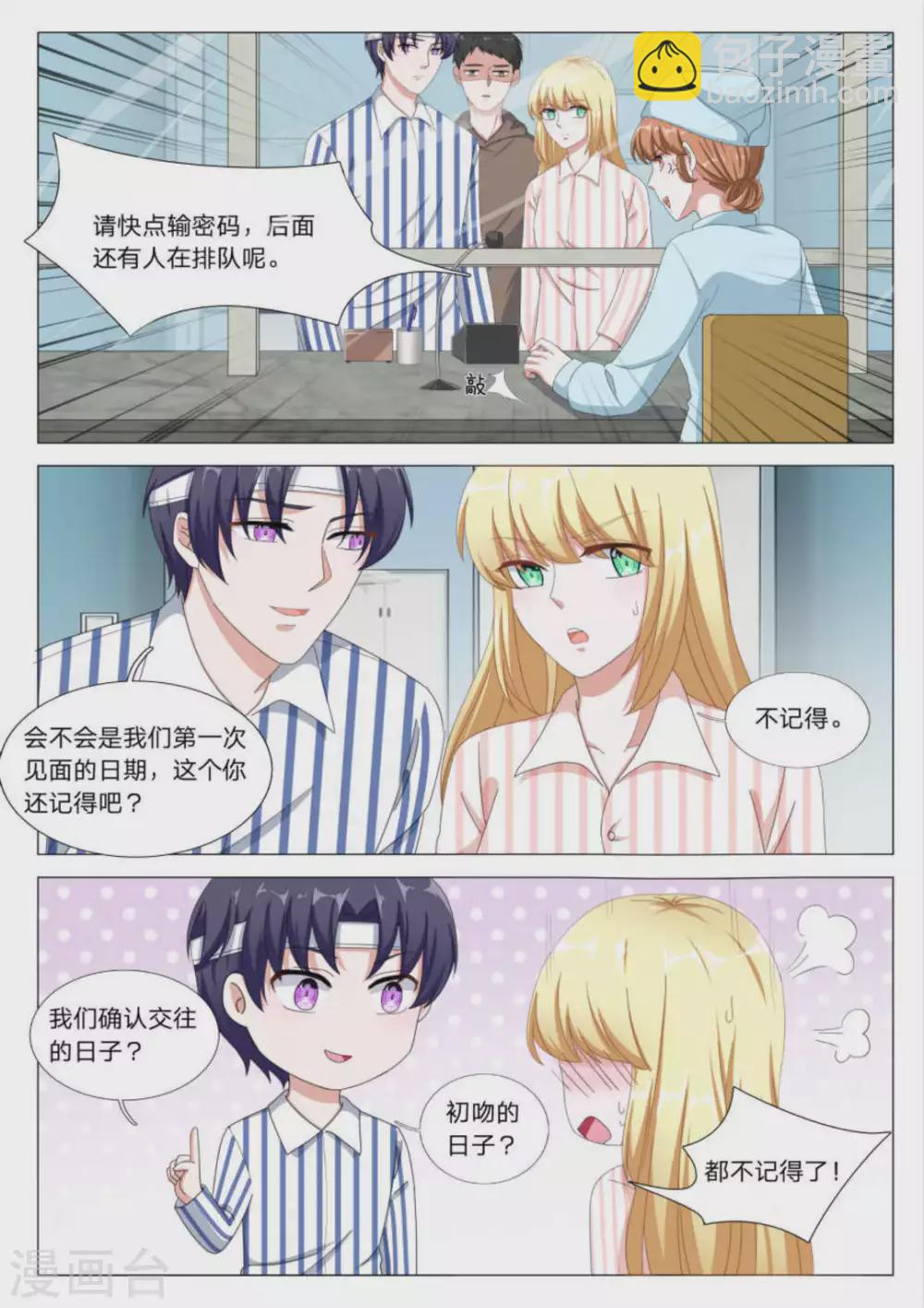 《世界第一宠婚》第29话 第10页