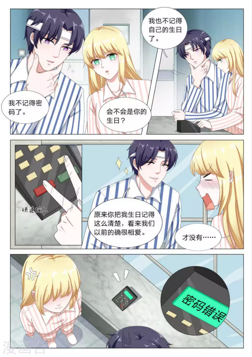 《世界第一宠婚》第29话 第8页