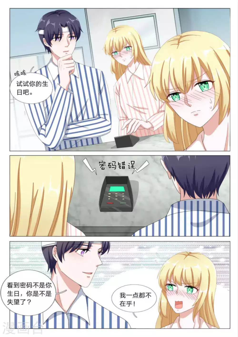 《世界第一宠婚》第29话 第9页