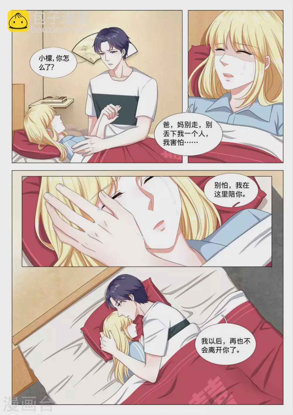 《世界第一宠婚》第36话 第10页