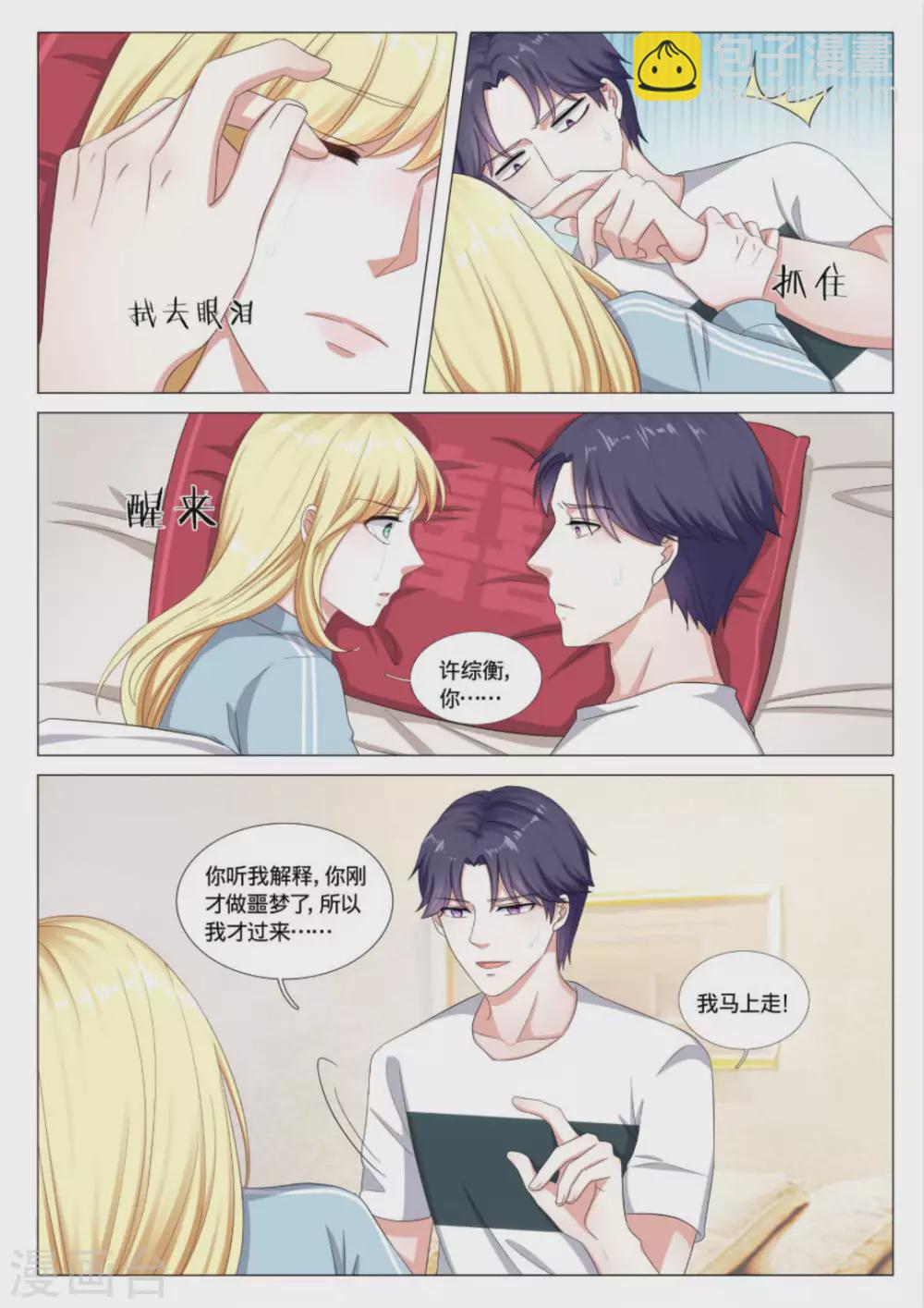 《世界第一宠婚》第36话 第11页
