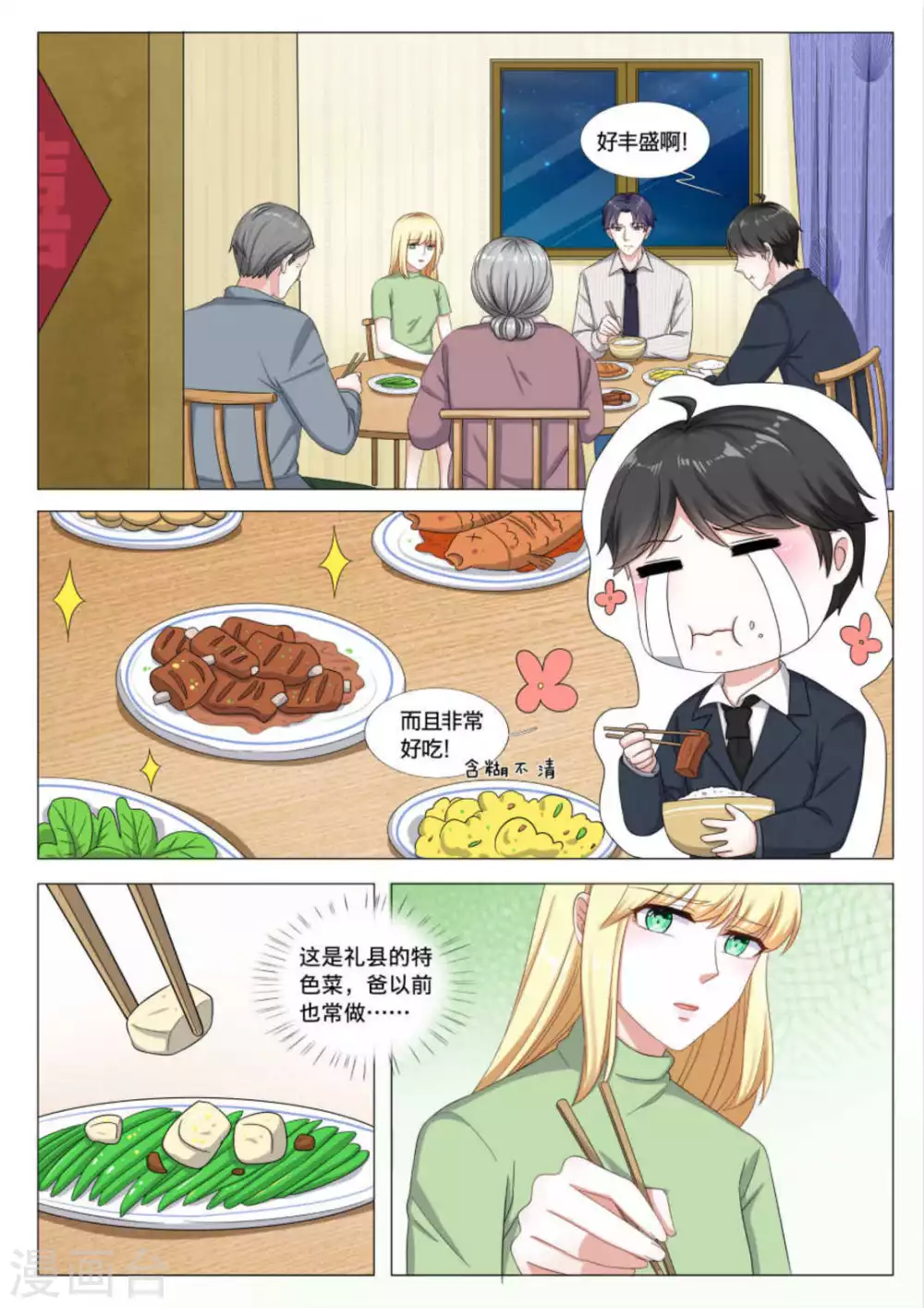 《世界第一宠婚》第36话 第2页
