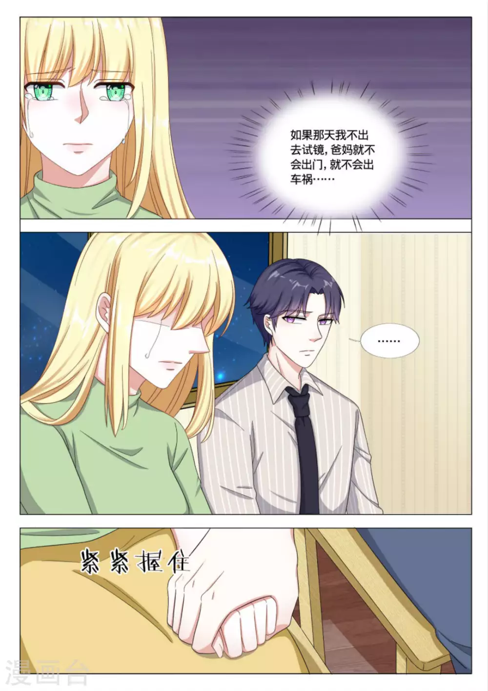 《世界第一宠婚》第36话 第3页
