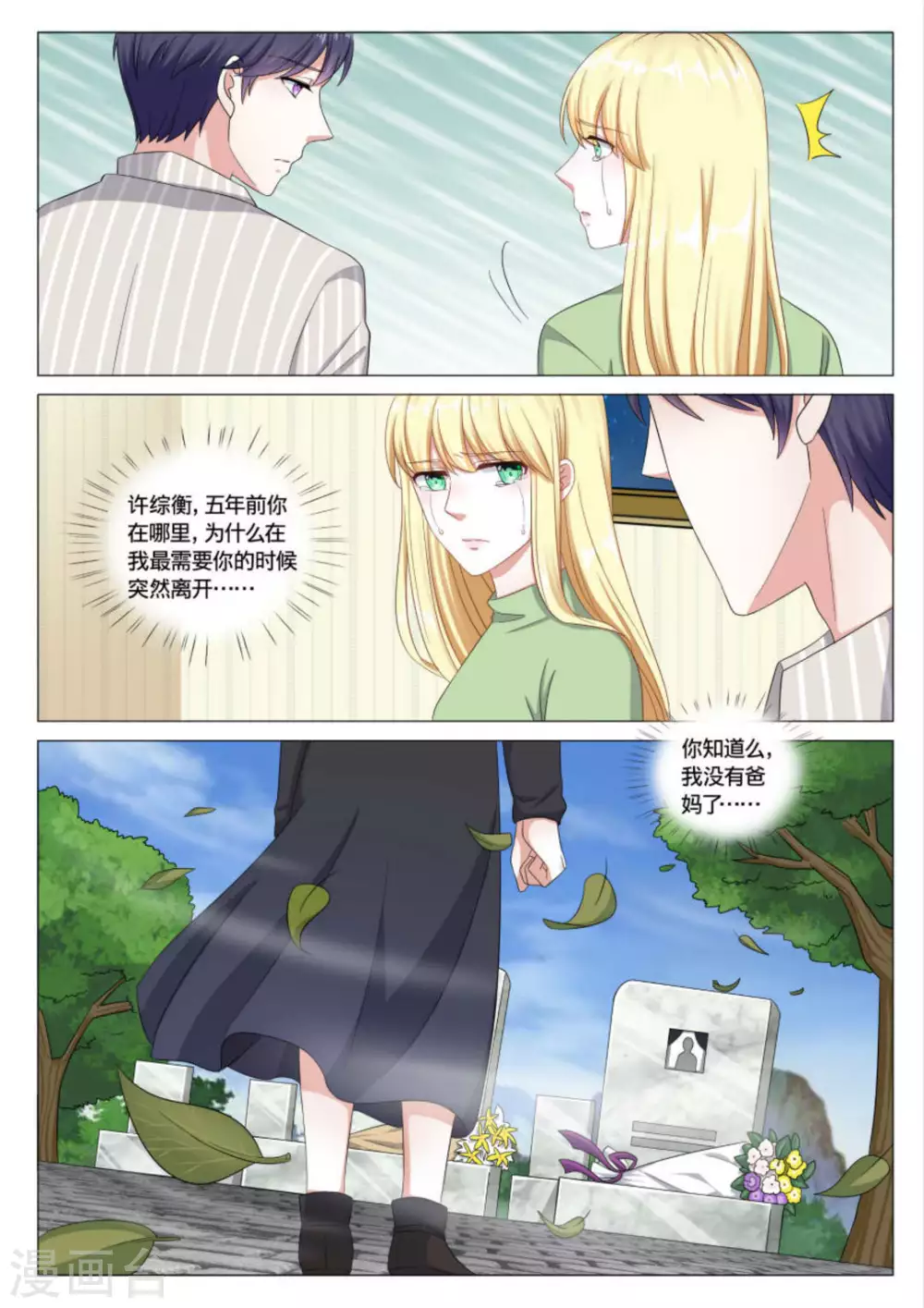 《世界第一宠婚》第36话 第4页