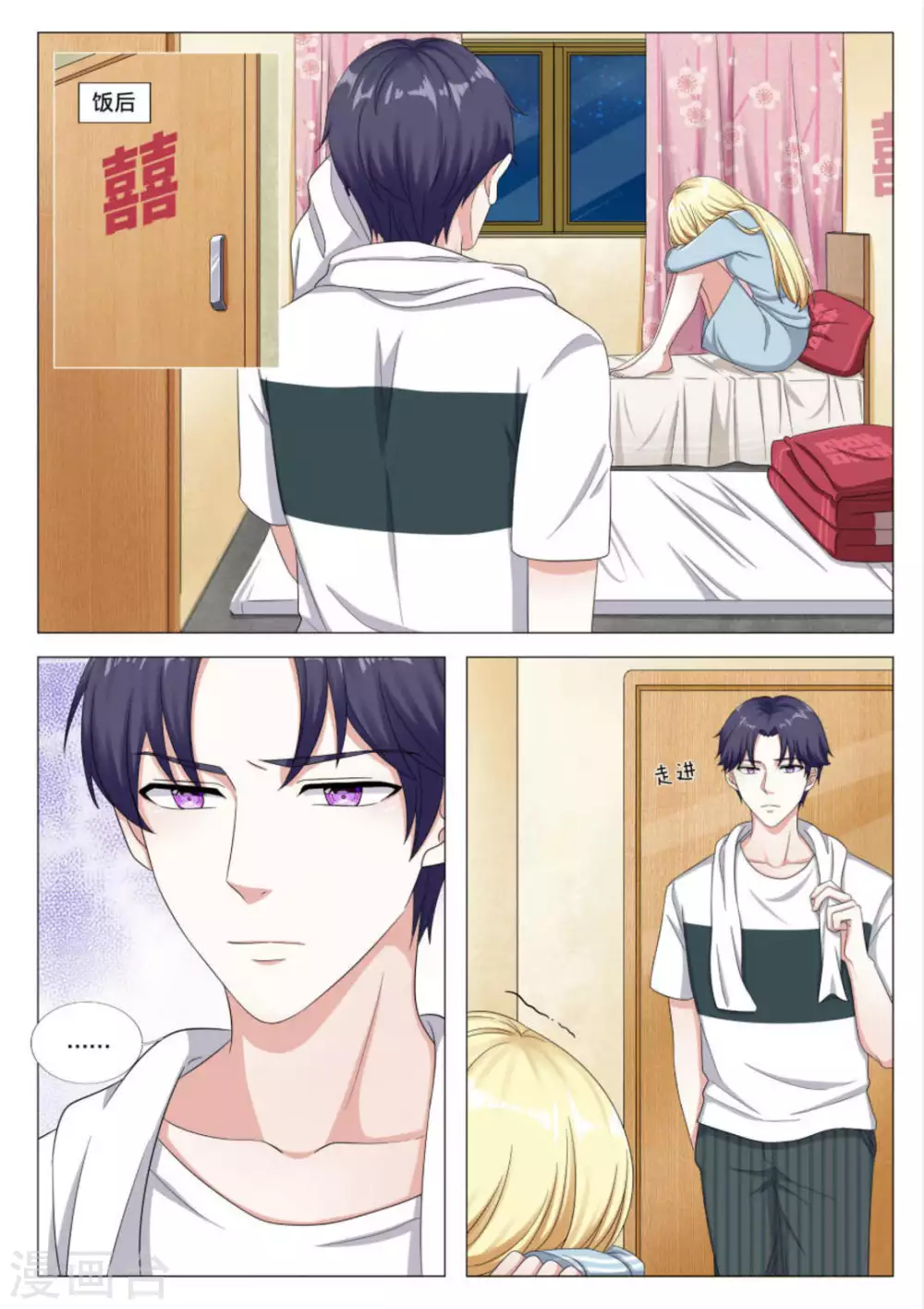 《世界第一宠婚》第36话 第5页