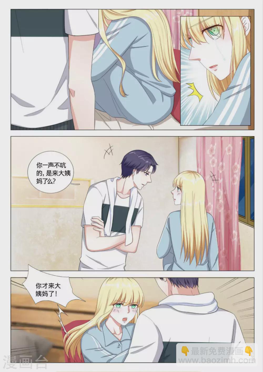 《世界第一宠婚》第36话 第6页