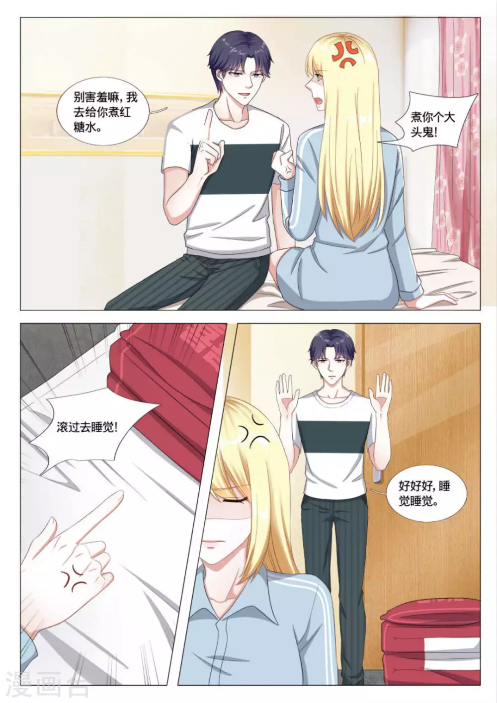 《世界第一宠婚》第36话 第7页