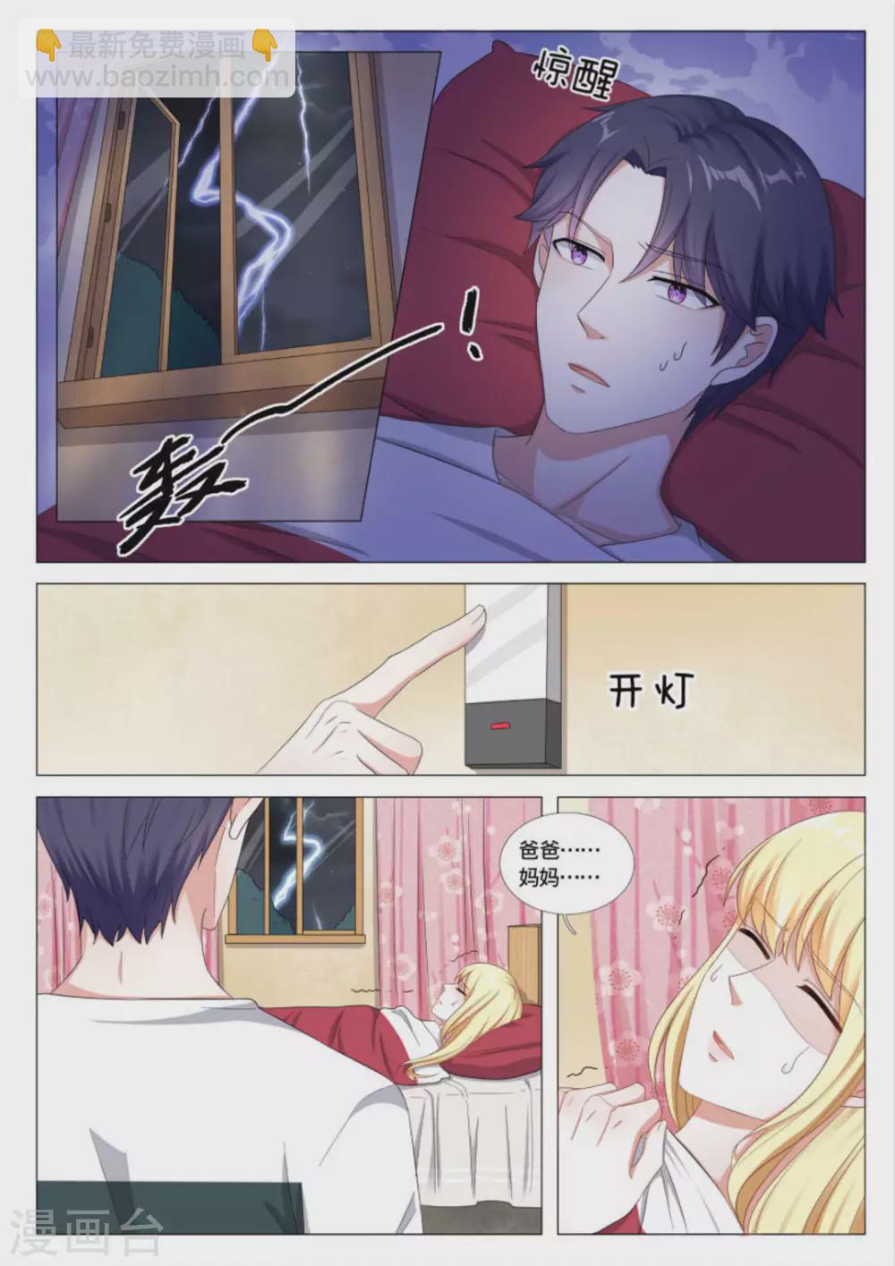 《世界第一宠婚》第36话 第9页