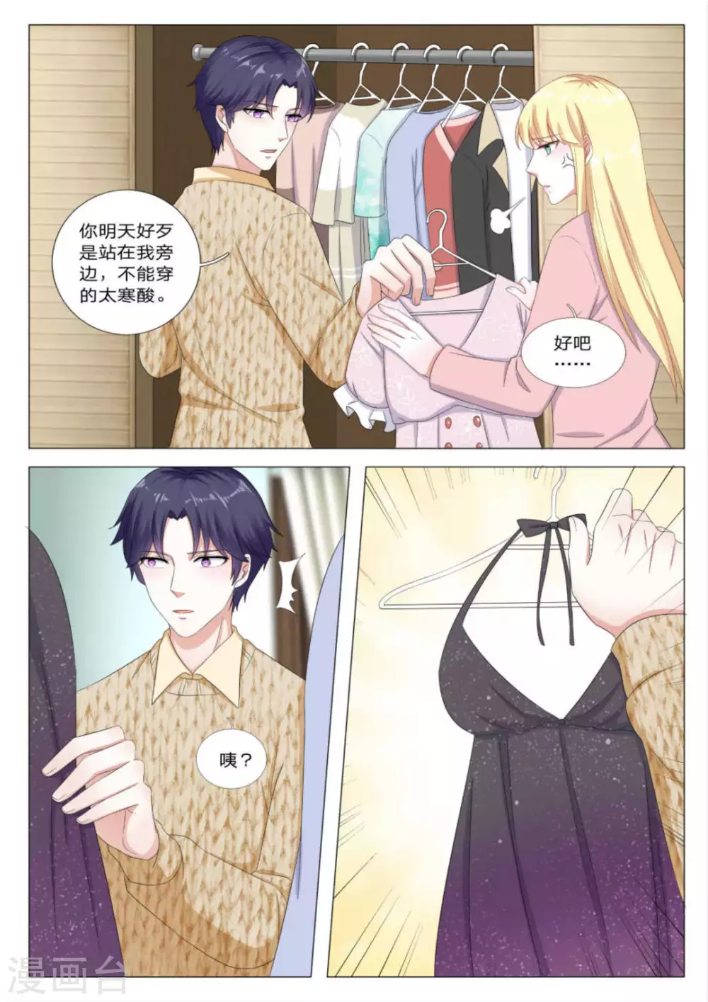 《世界第一宠婚》第34话 第10页
