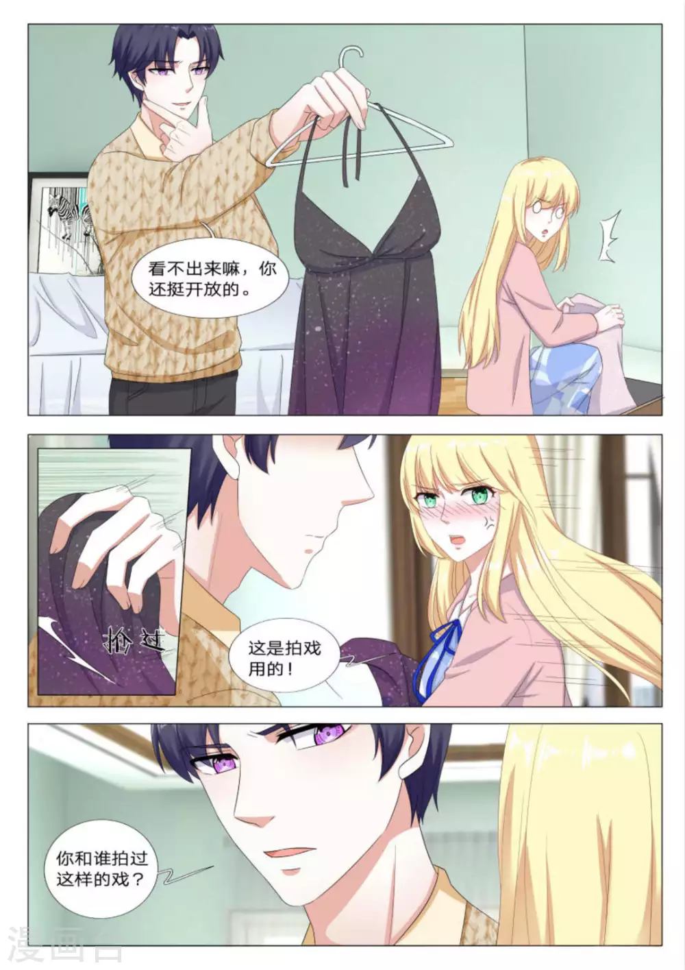 《世界第一宠婚》第34话 第11页