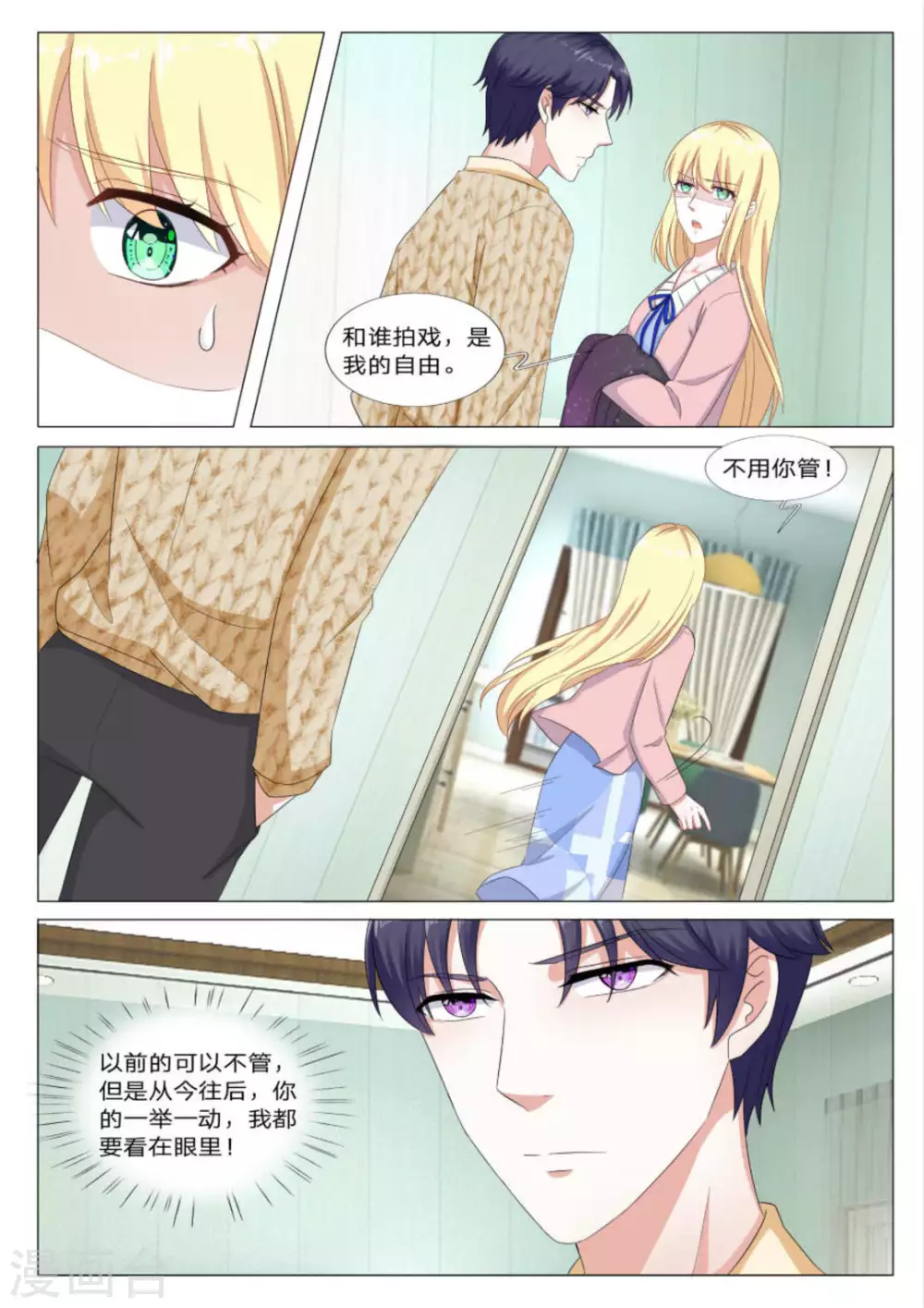 《世界第一宠婚》第34话 第12页
