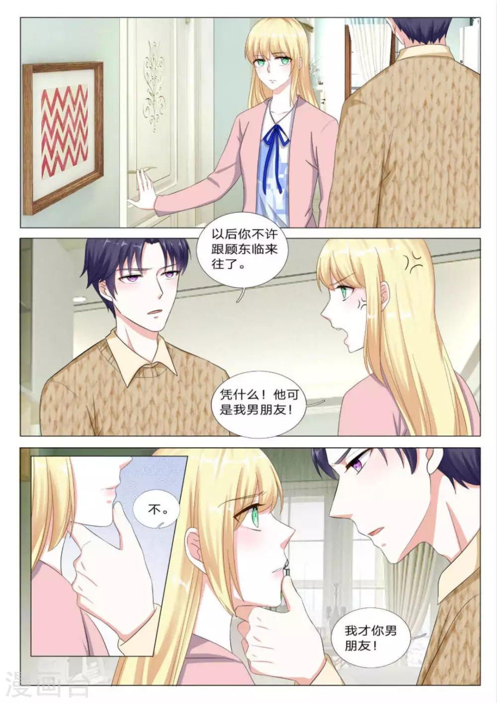 《世界第一宠婚》第34话 第2页