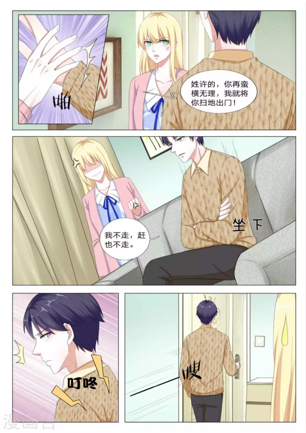《世界第一宠婚》第34话 第3页