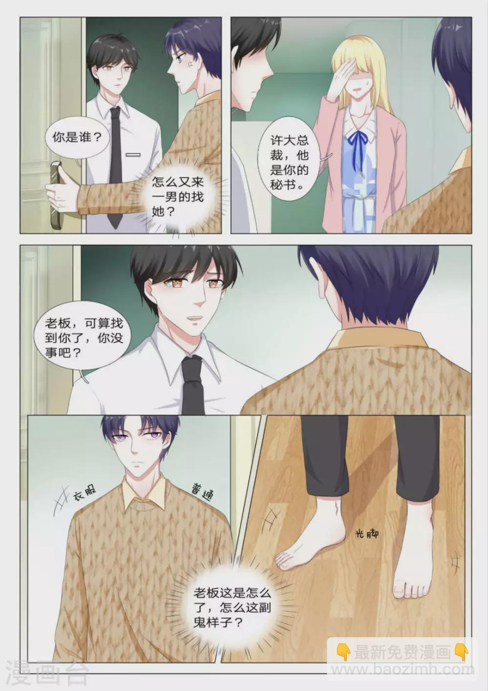 《世界第一宠婚》第34话 第4页
