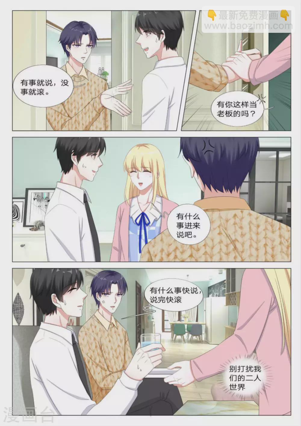 《世界第一宠婚》第34话 第5页