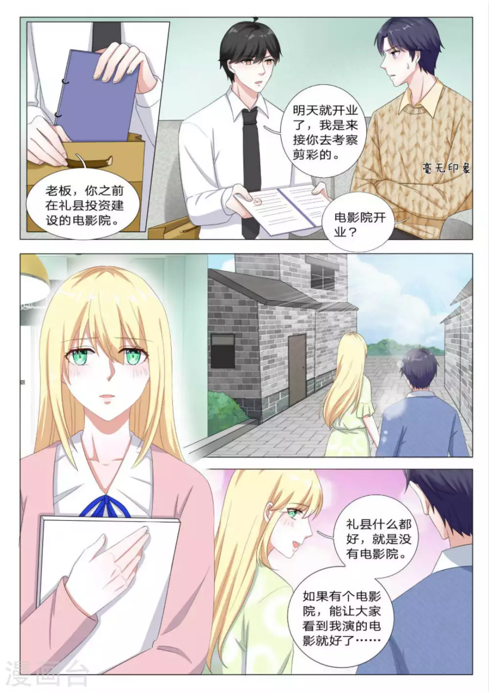 《世界第一宠婚》第34话 第6页