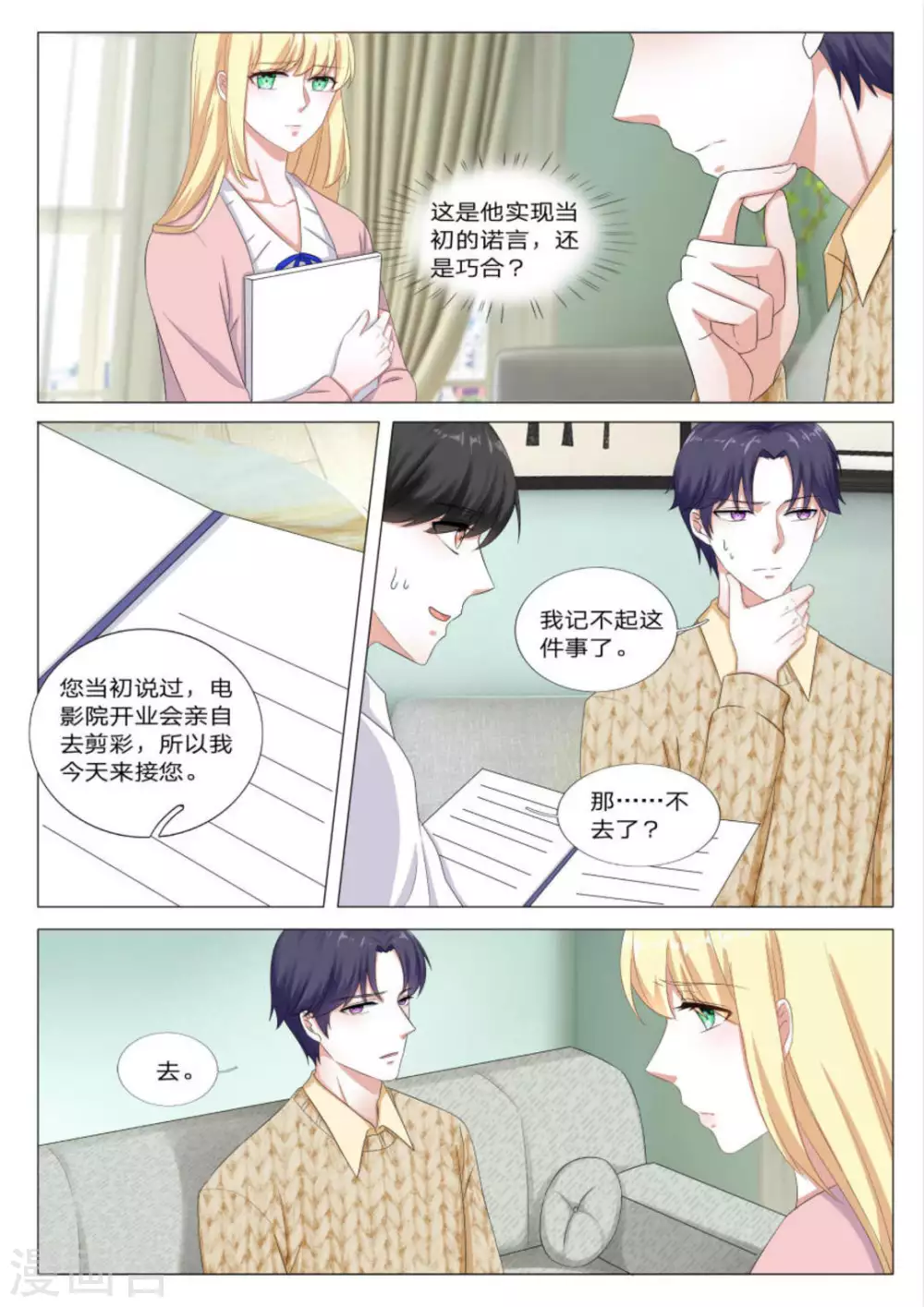 《世界第一宠婚》第34话 第7页